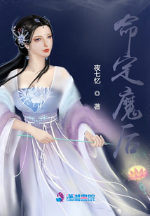 命定魔后