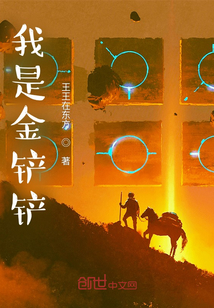 我是金鏟鏟