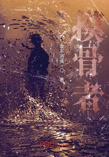 摸骨者