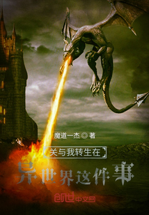關(guān)于我轉(zhuǎn)生在異世界這件事