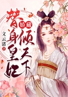 嬌藏：替身皇妃傾天下在線閱讀