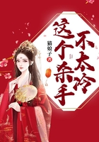 這個(gè)殺手不太冷在線閱讀
