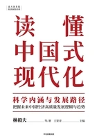 读懂中国式现代化:科学内涵与发展路径在线阅读