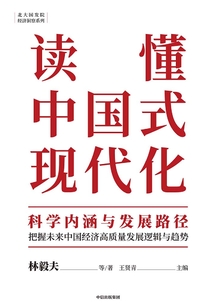 讀懂中國式現代化:科學內涵與發展路徑