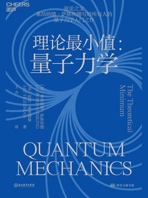 理論最小值：量子力學