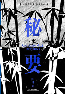 秘要