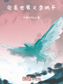 完美世界之意撫平