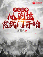 诸天历史:从剧透玄武门开始