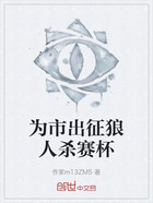 為市出征狼人殺賽杯在線閱讀