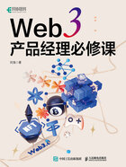 Web 3产品经理必修课