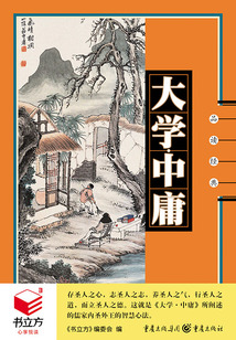 大學·中庸（品讀經典）