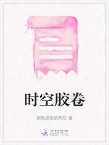 時空膠卷