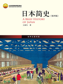 日本簡史（第四版）