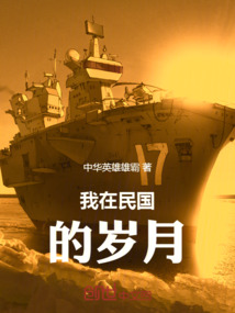 我在民國的歲月