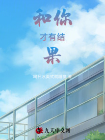 和你才有結(jié)果