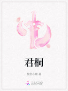 君桐在线阅读