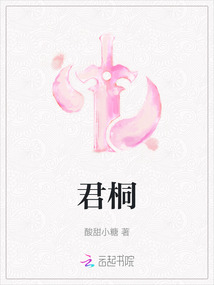 君桐