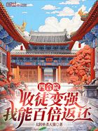 四合院:收徒变强,我能百倍返还在线阅读