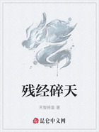 残经碎天在线阅读