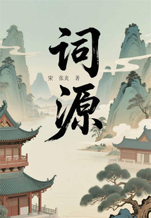 詞源