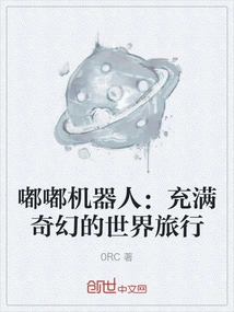 Dudu Robot: a Journey into a World Full of Fantasy