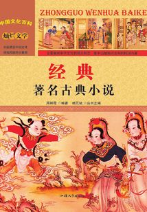 經典：著名古典小說