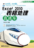 Excel 2010表格处理直通车