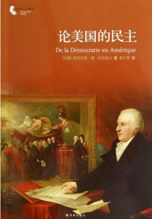 論美國的民主