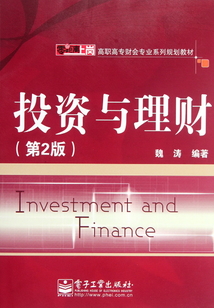 投資與理財