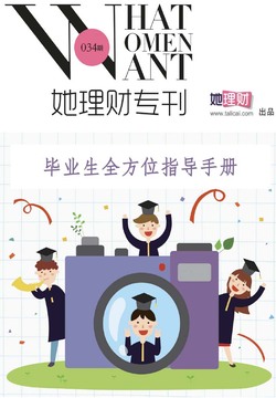 她理财专刊（第34期） 封面