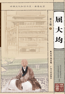 屈大均