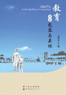 教育，需要包容與關(guān)懷