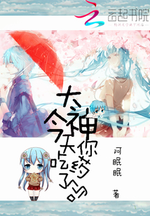 大神，今天你吃药了吗