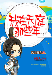 我在天庭那些年