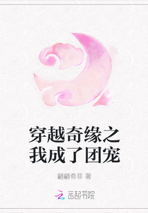 穿越奇缘之我成了团宠