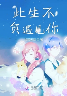 此生不負遇見你