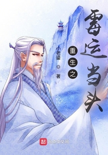 重生之霉運(yùn)當(dāng)頭