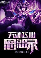 天外飞仙恩怨录