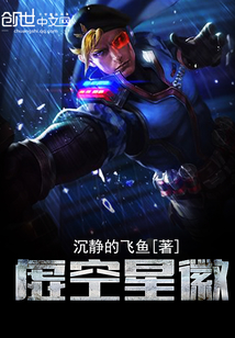 虚空星徽