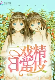 二戲精日常皮