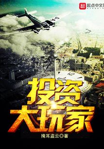 投資大玩家