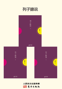 列子臆說