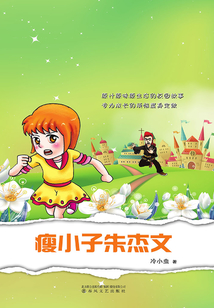 瘦小子朱杰文