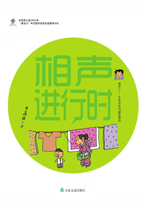 相聲進行時