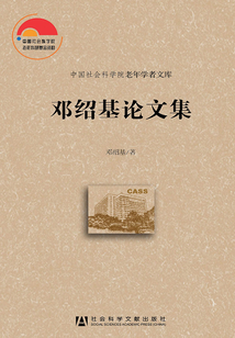 鄧紹基論文集