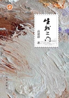 大作家牵手小读者:生我之门在线阅读