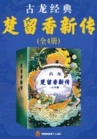 古龙：楚留香新传（全4册）