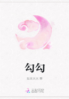 勾勾在線閱讀