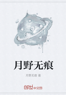 月野無痕