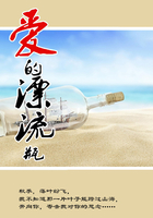 愛的漂流瓶在線閱讀